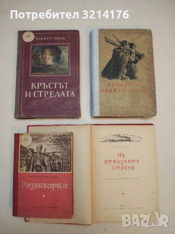 На отвъдната страна - Виктор Кин, снимка 2 - Художествена литература - 50985811