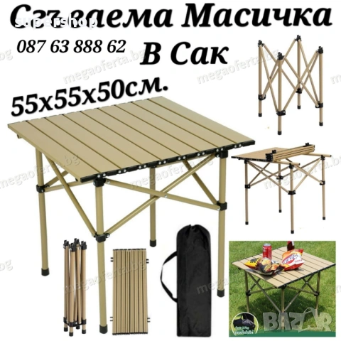 Преносима Сгъваема Масичка в Калъф за Пикник, Барбекю, Къмпинг , снимка 10 - Къмпинг мебели - 53929264