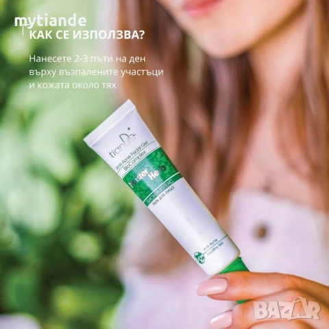 Биокомплекс за акне, снимка 2 - Козметика за лице - 51372411