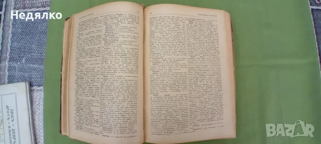 Немско-български речник,З.Футеков,1942г., снимка 6 - Антикварни и старинни предмети - 49750564