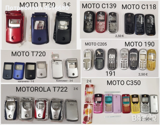 Панели за Motorola C350,C200,T191,C300,T190,K1,L7,F3,Z3,V600,V220,U6,V3,V70,V66,V60,V600,V50,T720,E3, снимка 6 - Резервни части за телефони - 52073662