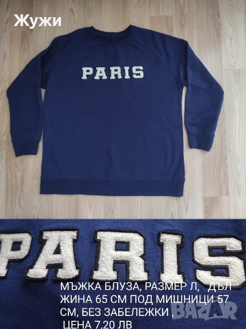 Мъжки блузи, размер Л, различни модели , снимка 17 - Блузи - 49854746