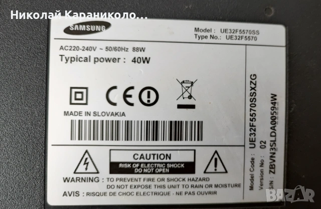 Продавам Power-BN44-00607A,Main-BN41-01958,T.con-RUNTK5351 TP 0055FV от тв SAMSUNG UE32F5570SS, снимка 2 - Телевизори - 53303806