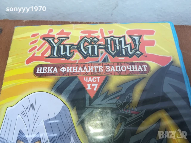 YU-GI-OH 17 DVD 0606250824, снимка 4 - DVD филми - 50569804