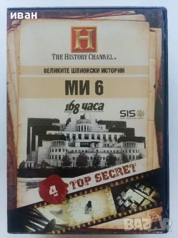 DVD колекция - "Великите шпионски истории", снимка 10 - Други жанрове - 47312900