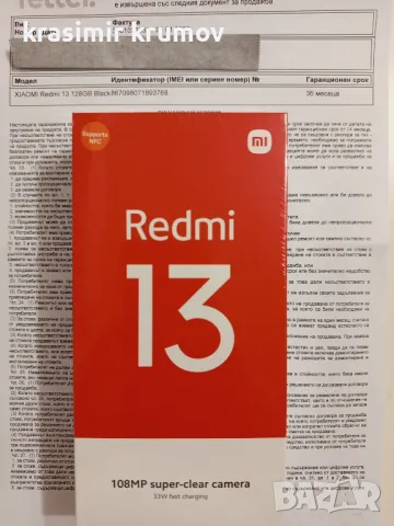 Чисто нов неразпечатан Xiaomi Redmi 13 128GB. , снимка 1 - Xiaomi - 48772809