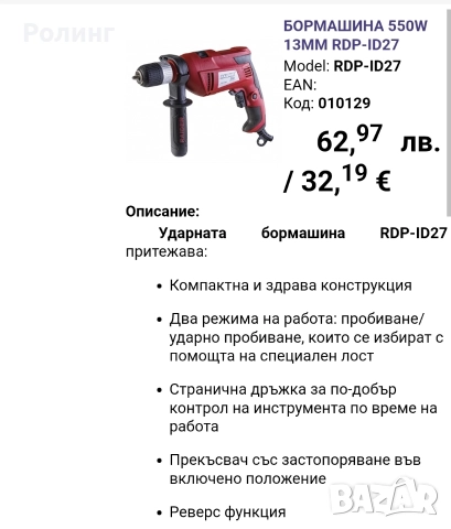 Бормашини видове, снимка 10 - Бормашини - 52931828