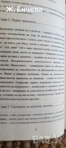 Законът за менталното лечение, снимка 3 - Специализирана литература - 49165369