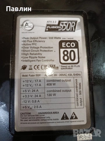 Захранване FUSION 550R модулно, снимка 4 - Захранвания и кутии - 52694453