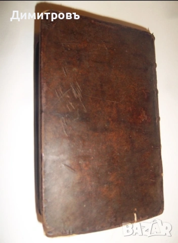 Biblia Sacra Vulgata – Лион, 1703 г., снимка 8 - Нумизматика и бонистика - 53942024