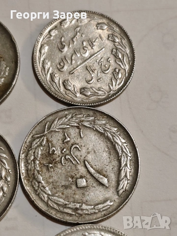 Персийска империя,шах Реза Пахлави,10,5 риала, различни години , снимка 10 - Нумизматика и бонистика - 53650115