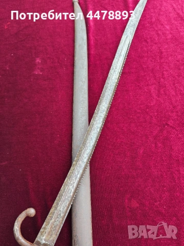 Рядък щик Remington, Ремингтон М1869, снимка 14 - Антикварни и старинни предмети - 54077431