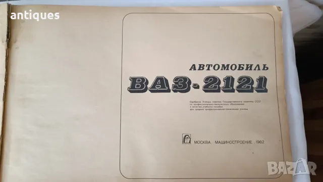 Каталог - Автомобиль ВАЗ-2121 (Лада Нива) - 1982 година, снимка 3 - Специализирана литература - 48149775