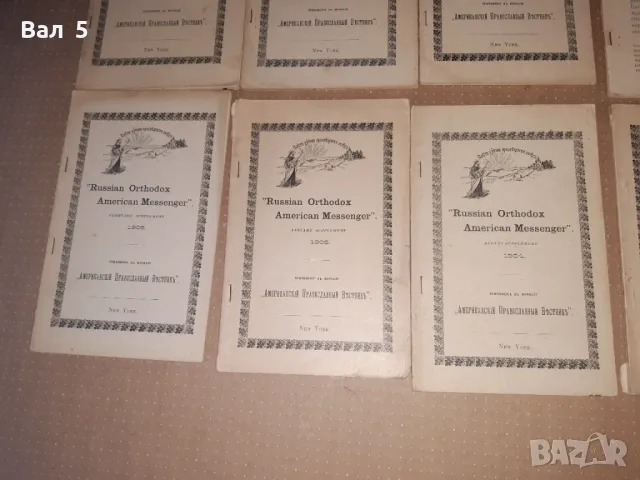 АМЕРИКАНСКИ , РУСКИ православен вестник в САЩ 1904 , 1905, снимка 4 - Списания и комикси - 47980144