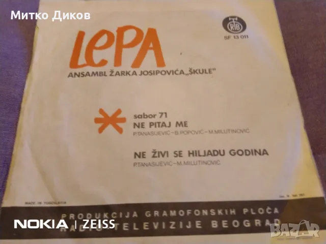 Малки плочи на сръбски песни отлични 3 броя на Lepa, снимка 3 - Грамофонни плочи - 48032043