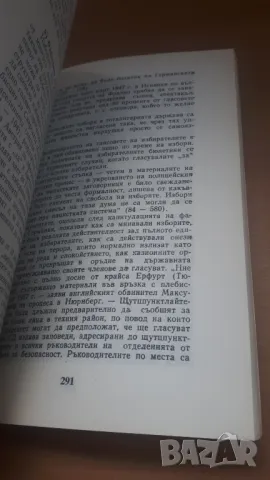 Желю Желев - Фашизмът (тоталитарната държава), снимка 7 - Българска литература - 47018690