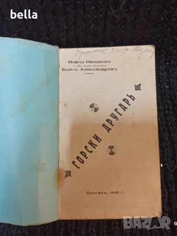 Рядка книжка  -Горски другар 1935 год , снимка 4 - Колекции - 48637715