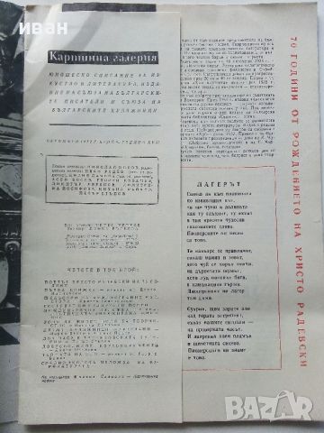 Списание "Картинна галерия" - 1973г. брой 8, снимка 3 - Списания и комикси - 45080686