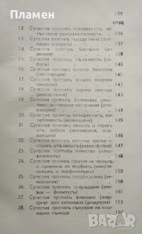 Хипносугестия. Приносъ къмъ науката за хипнотизма и опитната психология Щерю В. Ишевъ /1939/, снимка 5 - Антикварни и старинни предмети - 48681440