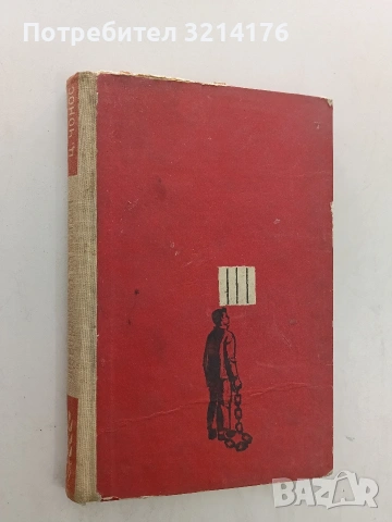 Ще ви разкажа за моя син - Цена Чонос (1969)