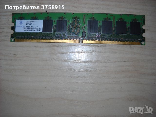 21.Ram DDR2 400 MHz,PC2-3200,512Mb,NANYA, снимка 1 - RAM памет - 45369094