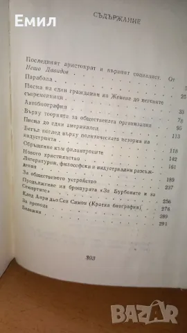 Сен Симон - книга, снимка 6 - Художествена литература - 50036414