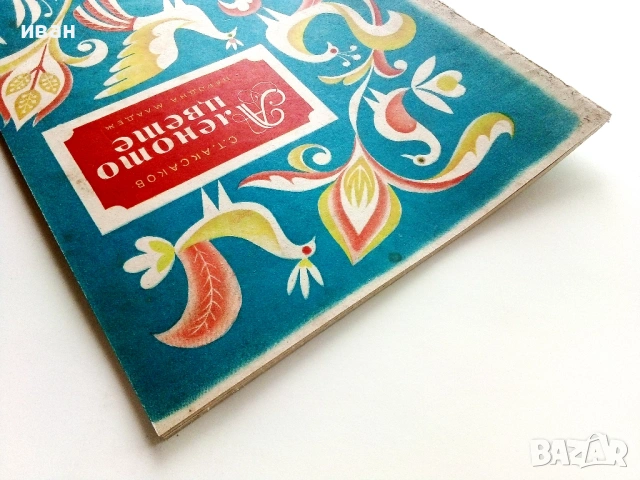 Аленото цвете - С.Т.Аксаков - 1955г., снимка 10 - Детски книжки - 53522237