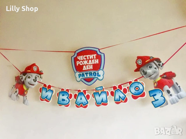 Покани, банер за рожден ден, украса Пес Патрул / Paw Patrol