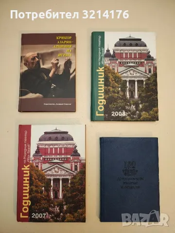 Театральное искусство Великобритании. Книга для чтения на английском языке – Сборник, снимка 3 - Специализирана литература - 50106818