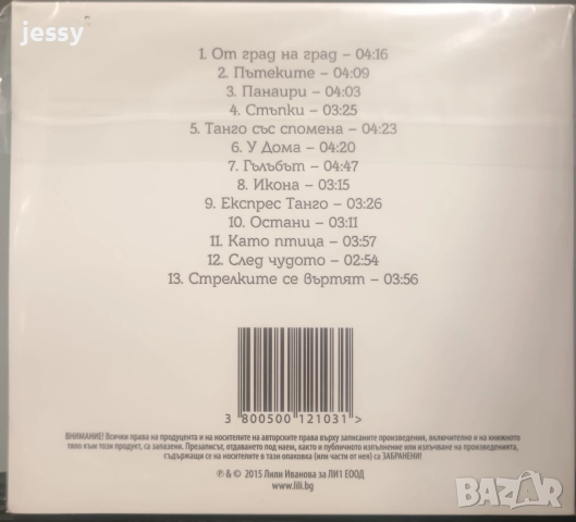 Лили Иванова - Колекция дискове 15 лв/бр, снимка 3 - CD дискове - 41821309