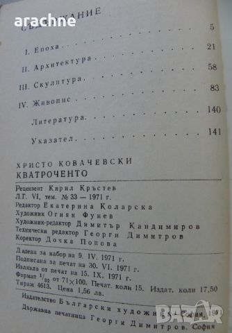 Кватроченто, Христо Ковачевски, снимка 3 - Енциклопедии, справочници - 45251372