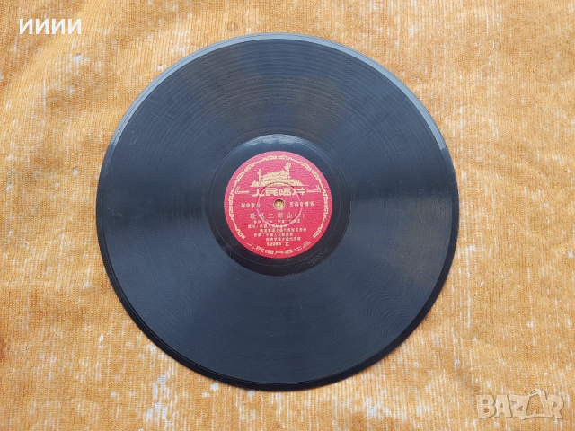 Бакелитова грамофонна плоча 2, снимка 2 - Грамофонни плочи - 53602941