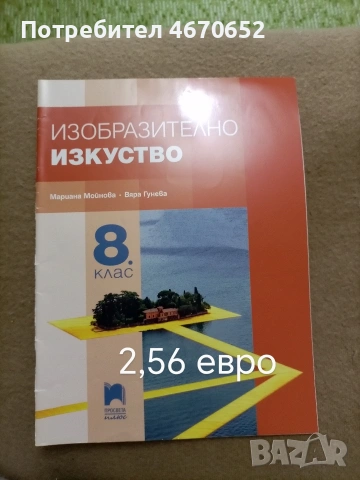 Учебници използвани, снимка 4 - Учебници, учебни тетрадки - 53914720