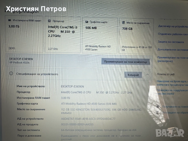 КАТО НОВ !! HP ProBook 4520s - SSD 120GB + HDD Samsung 640GB - 3GB RAM, снимка 10 - Лаптопи за работа - 52651385