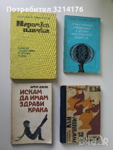 Играчка плачка. Български народни игри и играчки за деца - Илия Зайков, Златка Асенова