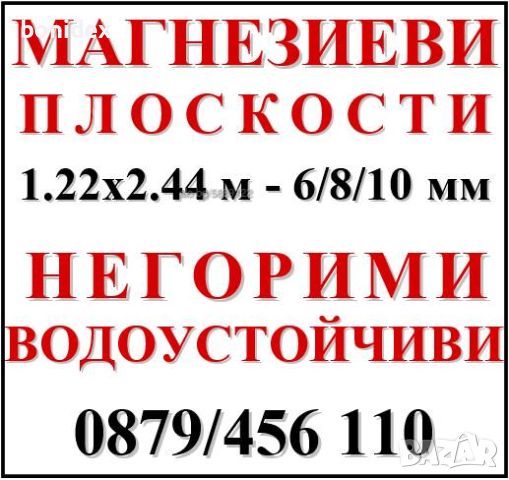 Таван Армстронг - Окачен таван 60 х 60 см Магнезиеви панели , снимка 17 - Друго - 4424386