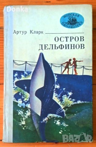 Разпродажба на много стойностна литература на руски език, снимка 15 - Художествена литература - 46740540