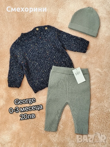 Нов бебешки плетен комплект Джордж за момченце 0-3 месеца и ръст 56см, снимка 2 - Комплекти за бебе - 53015481