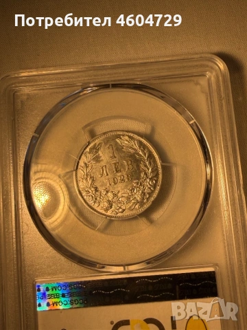 1 лев 1923 ms63, снимка 2 - Нумизматика и бонистика - 54281610