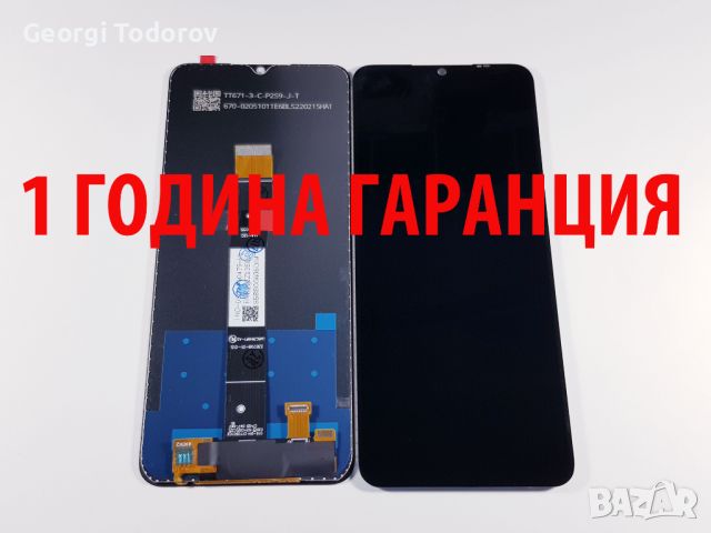 1 ГОДИНА ГАРАНЦИЯ на Дисплей за Xiaomi Redmi 12C, Poco C55, Redmi 11A, снимка 1 - Резервни части за телефони - 43515661