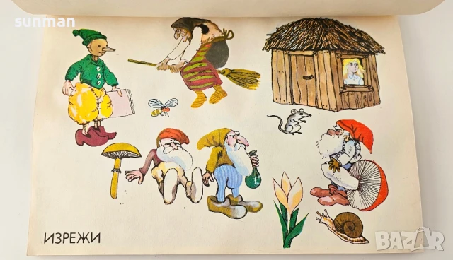 Две в едно/ Албуми за първи клас/ 1981 година, снимка 5 - Колекции - 51057137