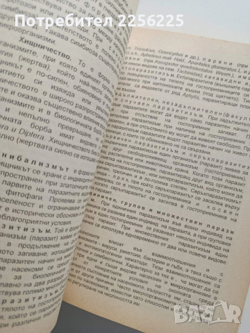 Ентомология, снимка 3 - Специализирана литература - 54087420