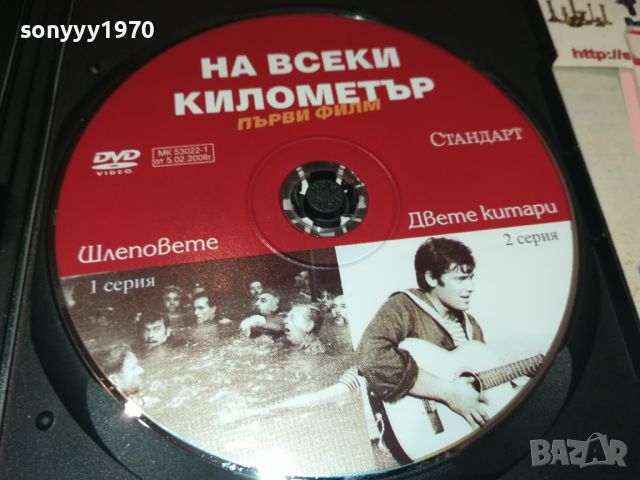 НА ВСЕКИ КИЛОМЕТЪР ДВД 1/2 СЕРИЯ 2606241044, снимка 14 - DVD филми - 46371361