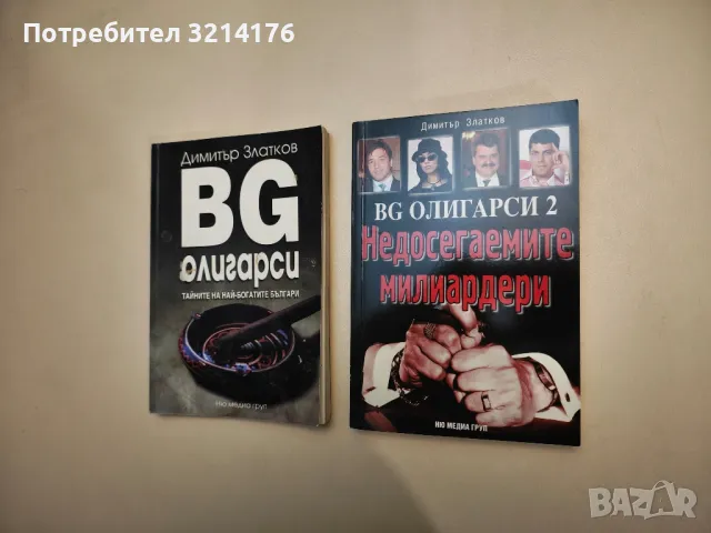 БГ Октопод: Алексей Петров - Димитър Златков, снимка 10 - Специализирана литература - 47717560