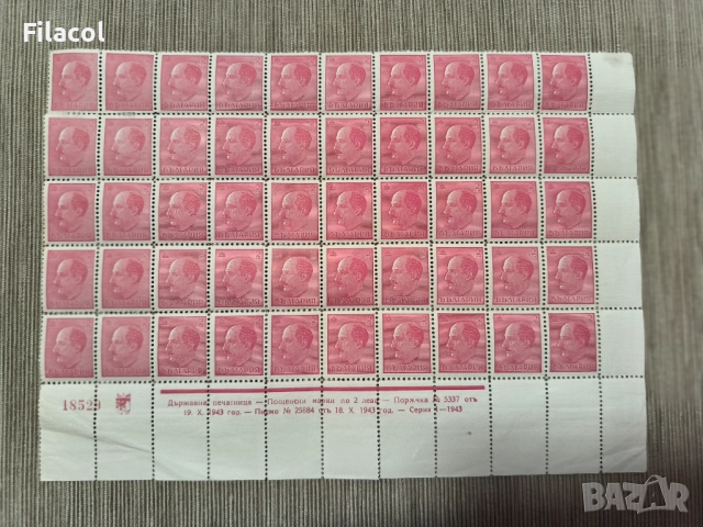 България 1943 Стопанска пропаганда Цар Борис трети