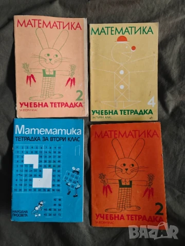 Продавам стари учебници НРБ : Учебна тетрадка математика, български език  