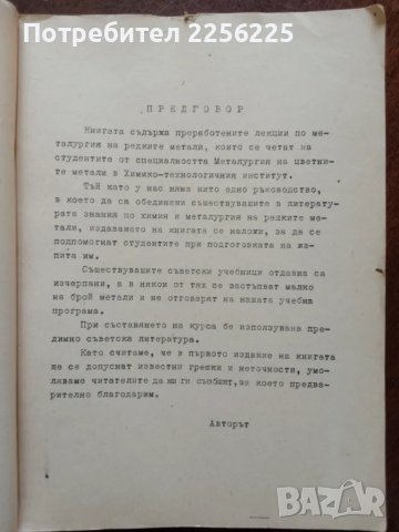 Записки по металургия на редките метали, снимка 6 - Специализирана литература - 49887926