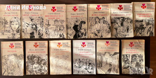 13 книги от поредица "Библиотека връстници" тийнейджърски романи, снимка 6 - Детски книжки - 53132499