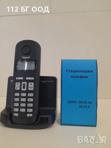 Стационарен телефон Siemens