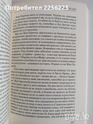 Погнусата, снимка 4 - Художествена литература - 52180178